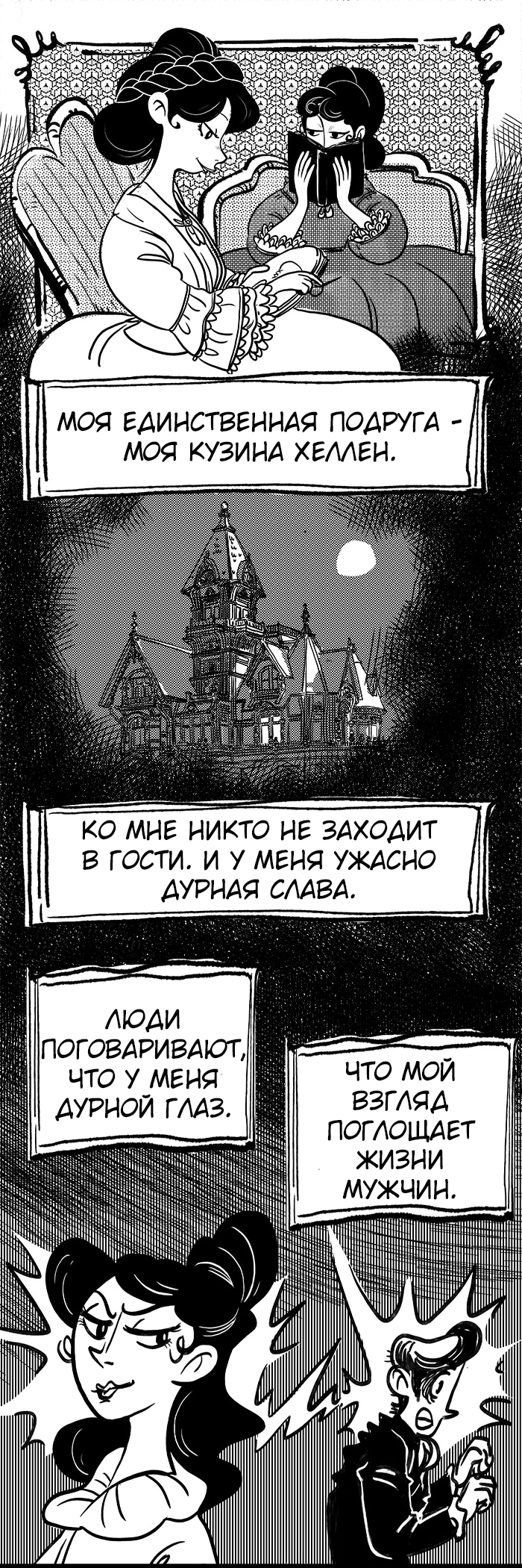 Комикс Восхитительные викторианские истории о любви и ужасе [Delightfully Victorian Tales of Love and Terror]: выпуск №3