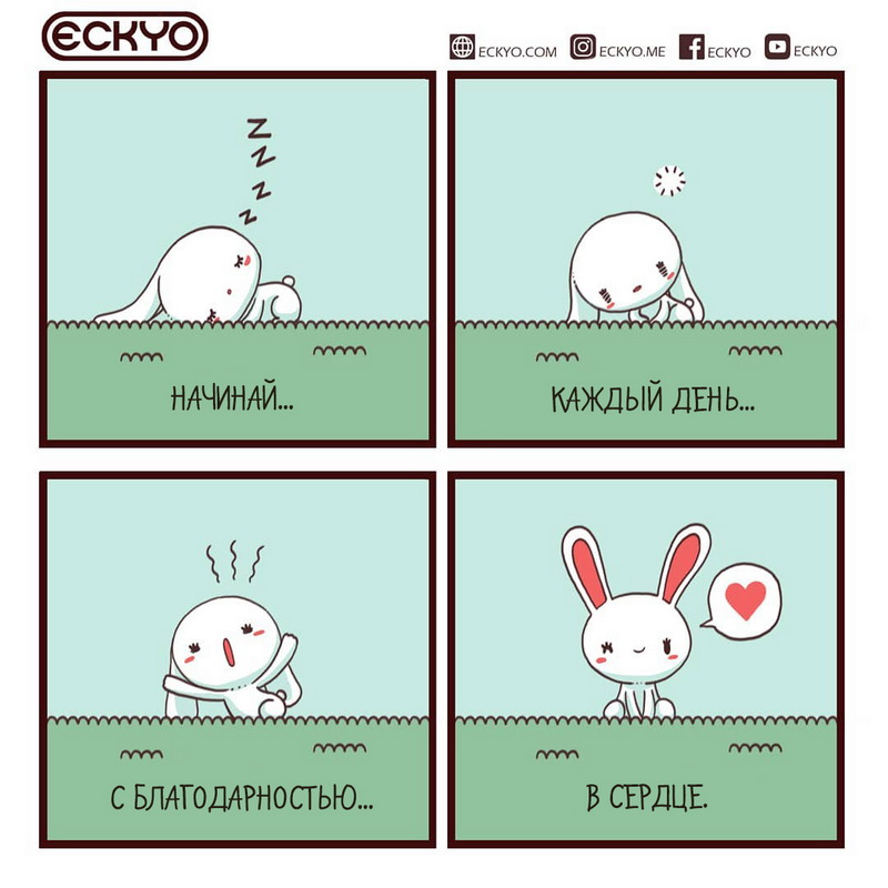 Комикс Eckyo: выпуск №23