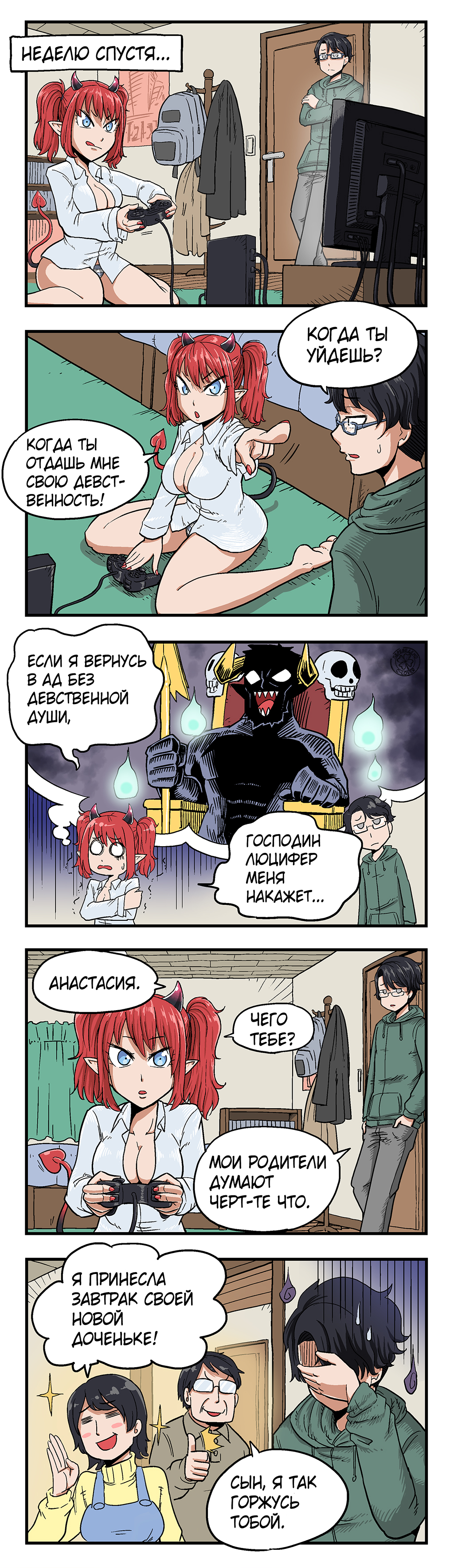 Эпизод 4. Неделю спустя.