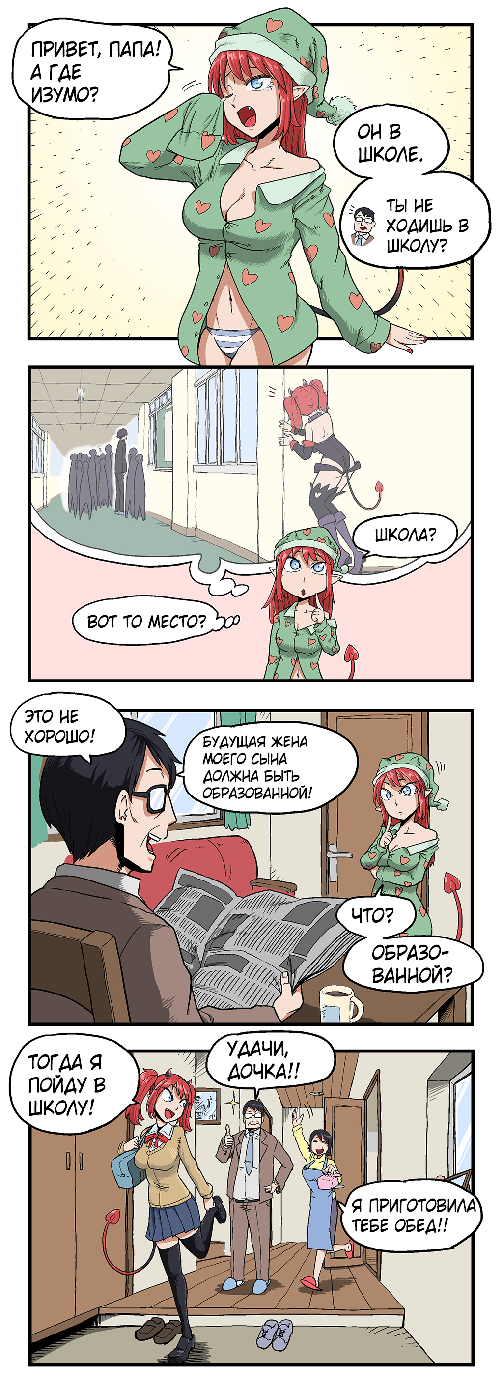 Эпизод 5. Пора в школу.