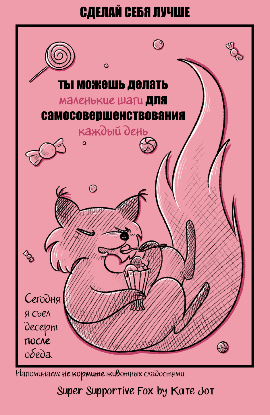 Комикс Лис - суперподдержка [Super Supportive Fox]: выпуск №59