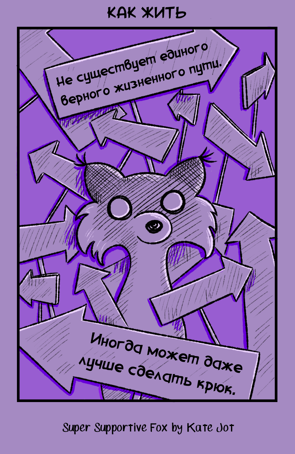 Комикс Лис - суперподдержка [Super Supportive Fox]: выпуск №64
