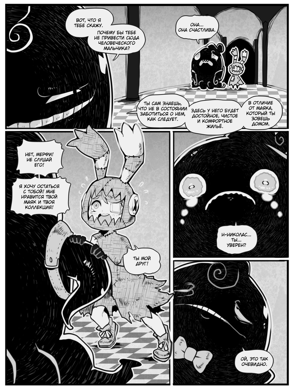 Комикс Amissio: выпуск №121