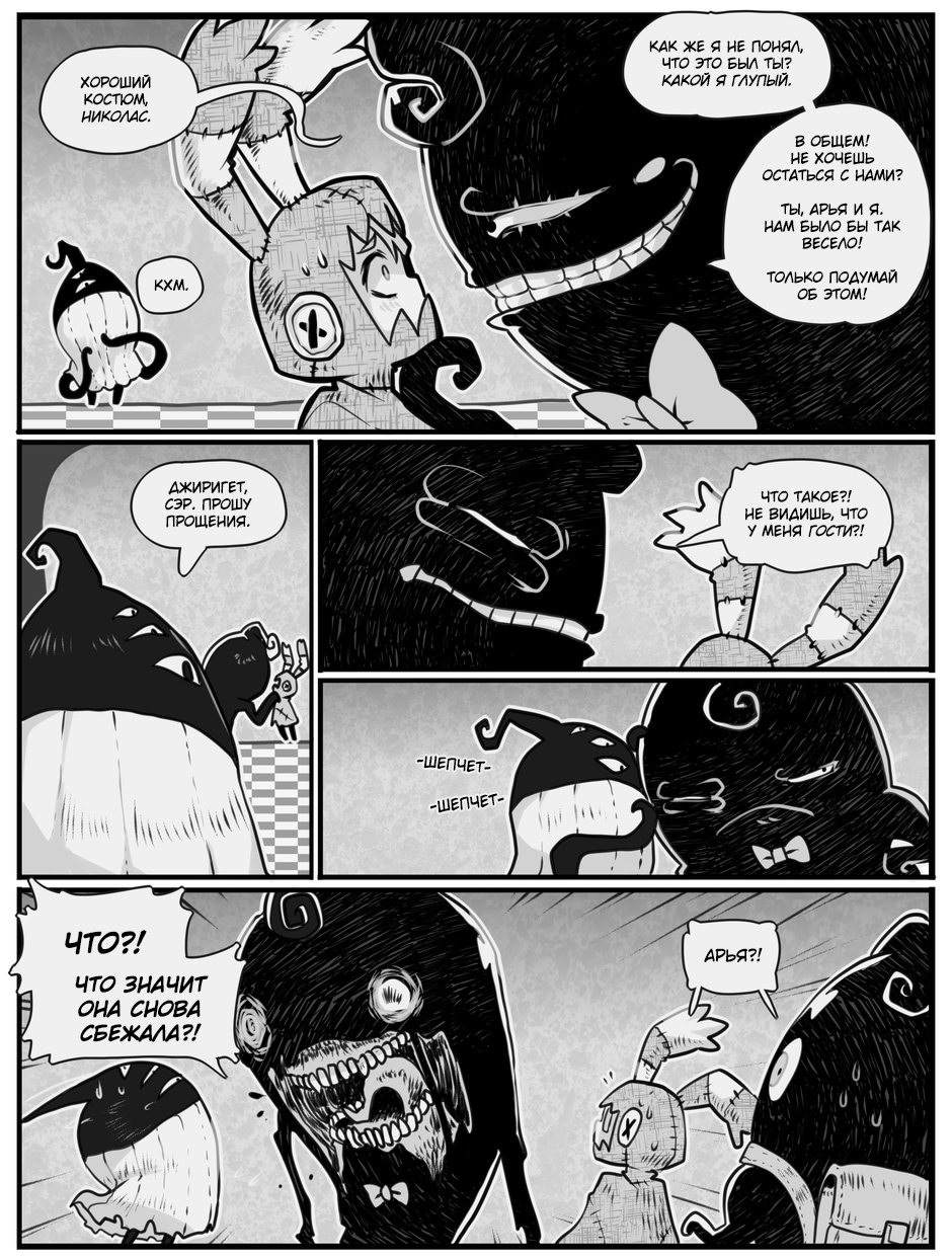 Комикс Amissio: выпуск №122
