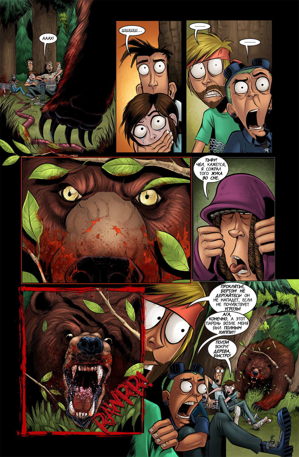 Комикс Медвегеддон [Bearmageddon]: выпуск №45