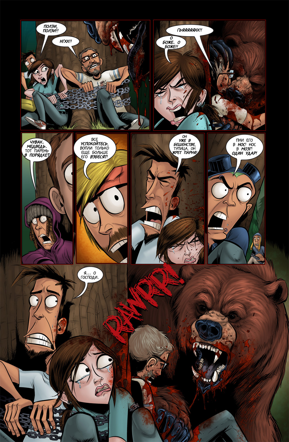 Комикс Медвегеддон [Bearmageddon]: выпуск №46