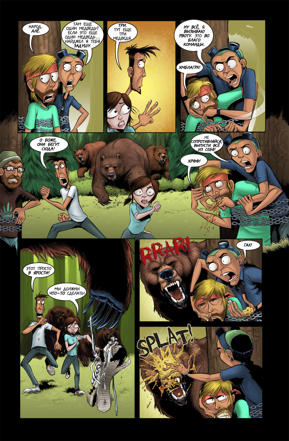 Комикс Медвегеддон [Bearmageddon]: выпуск №49