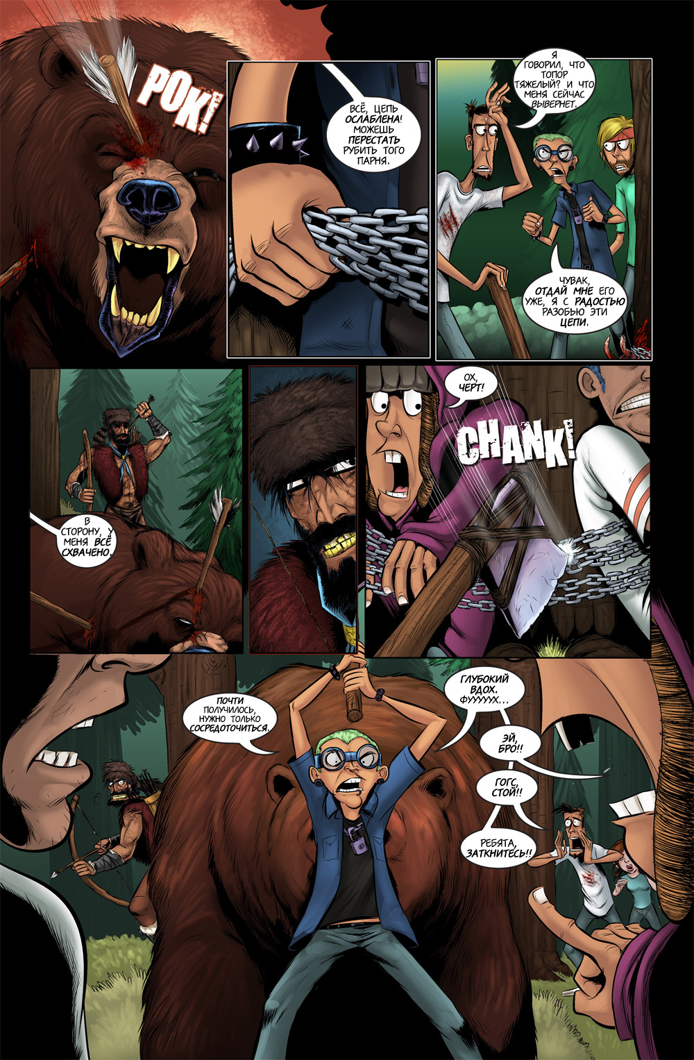 Комикс Медвегеддон [Bearmageddon]: выпуск №55