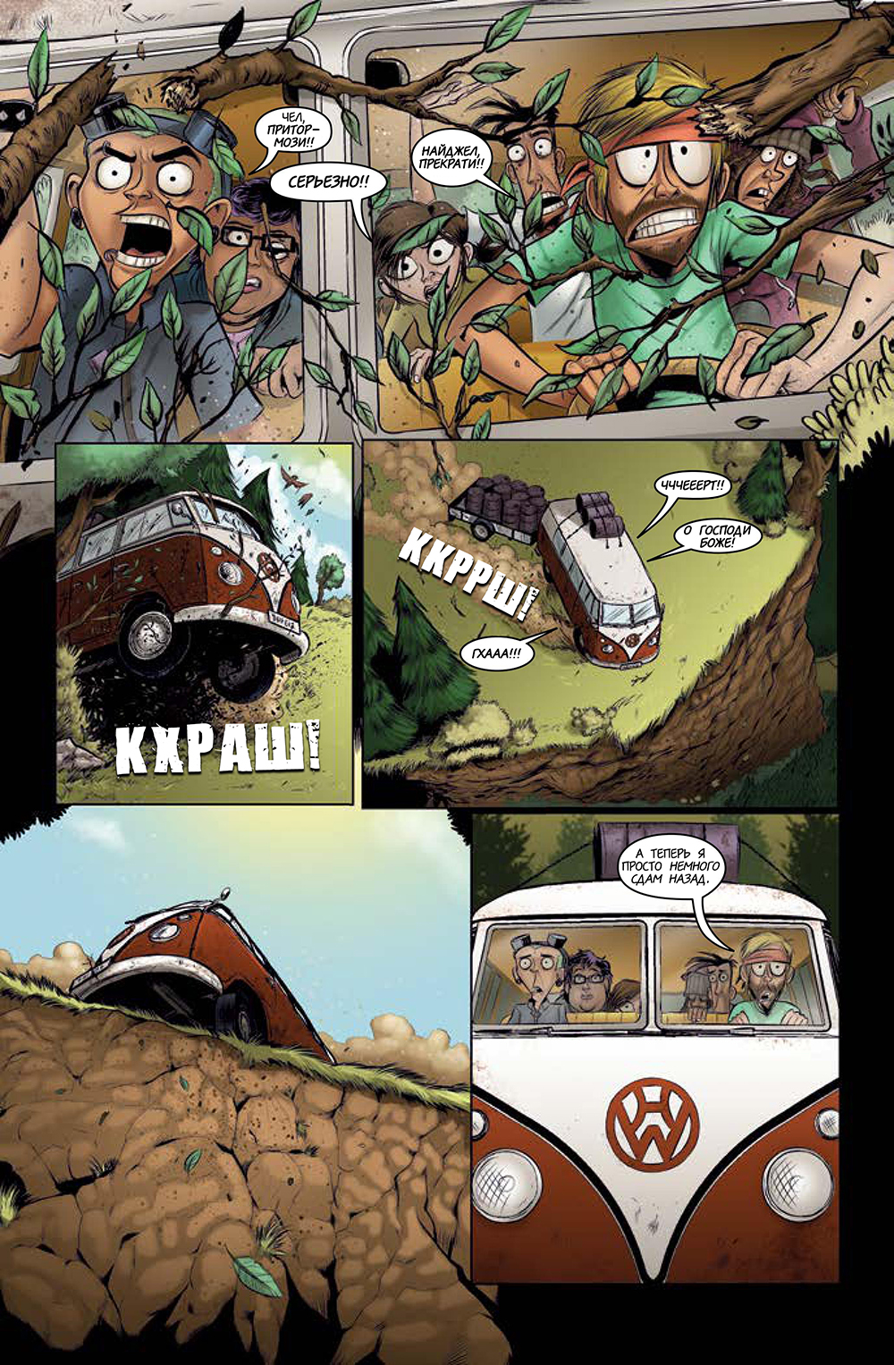Комикс Медвегеддон [Bearmageddon]: выпуск №67