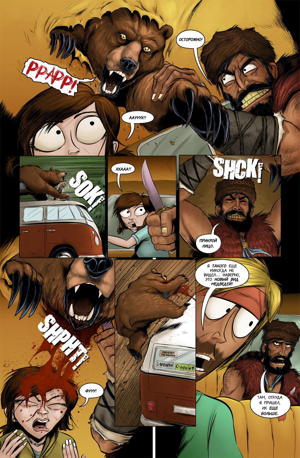 Комикс Медвегеддон [Bearmageddon]: выпуск №84