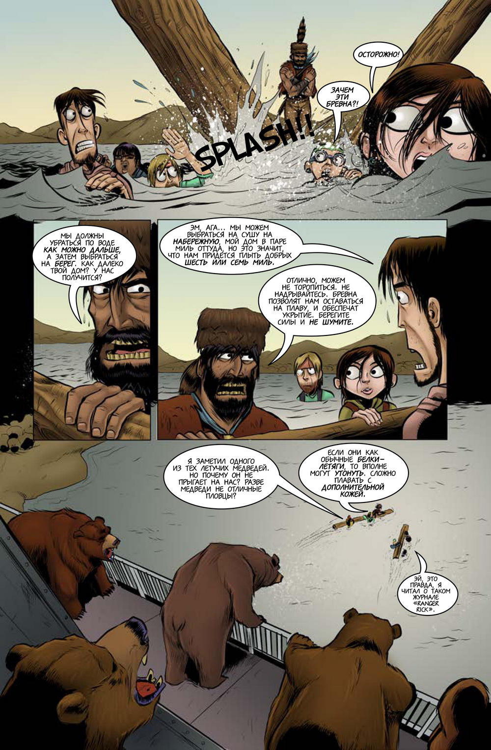 Комикс Медвегеддон [Bearmageddon]: выпуск №97