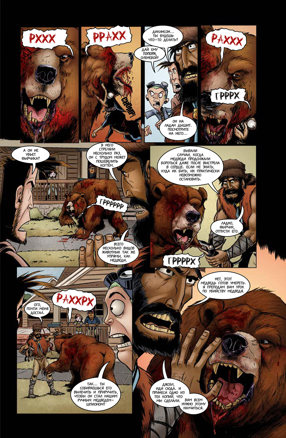 Комикс Медвегеддон [Bearmageddon]: выпуск №112