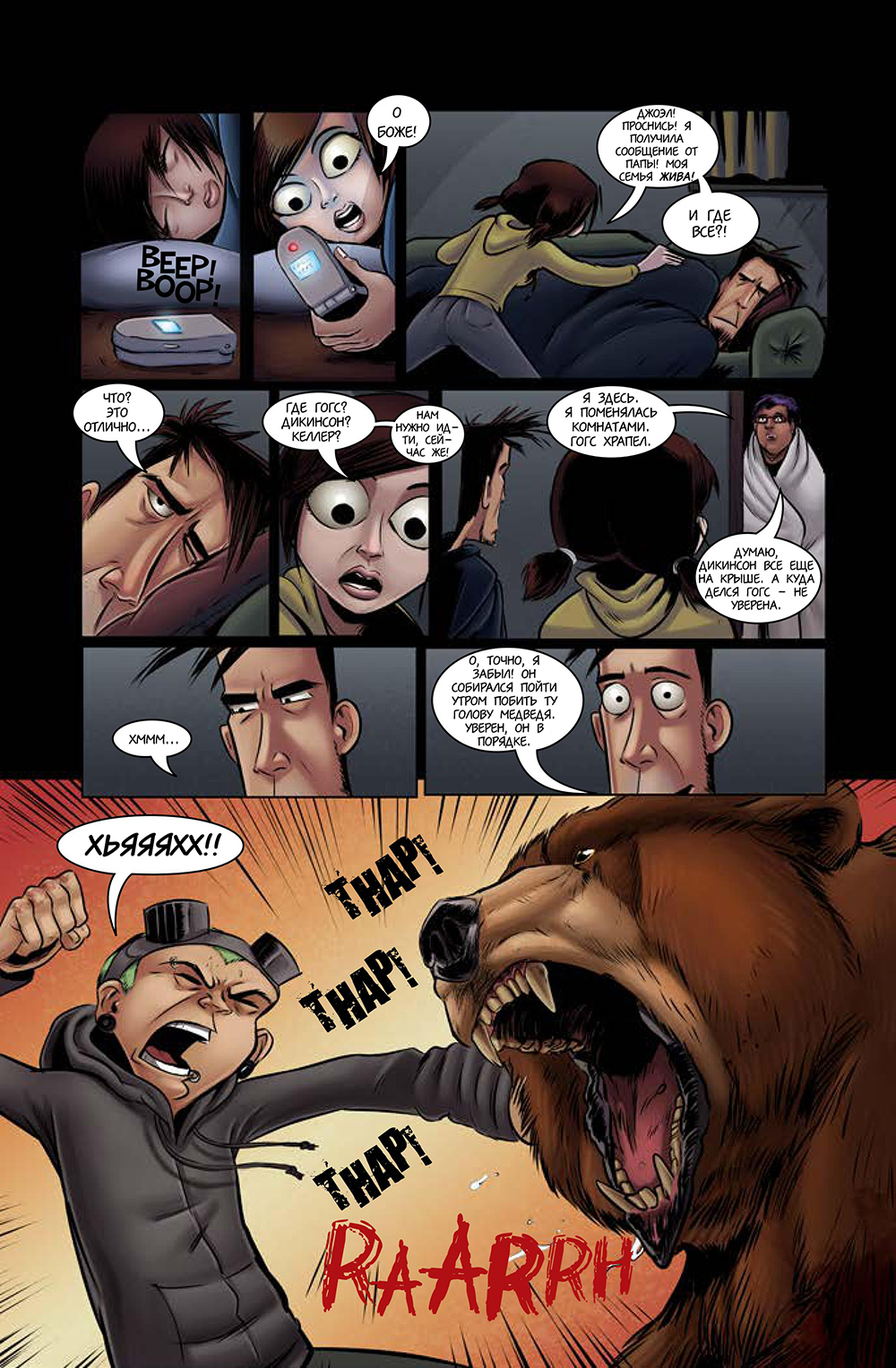 Комикс Медвегеддон [Bearmageddon]: выпуск №124