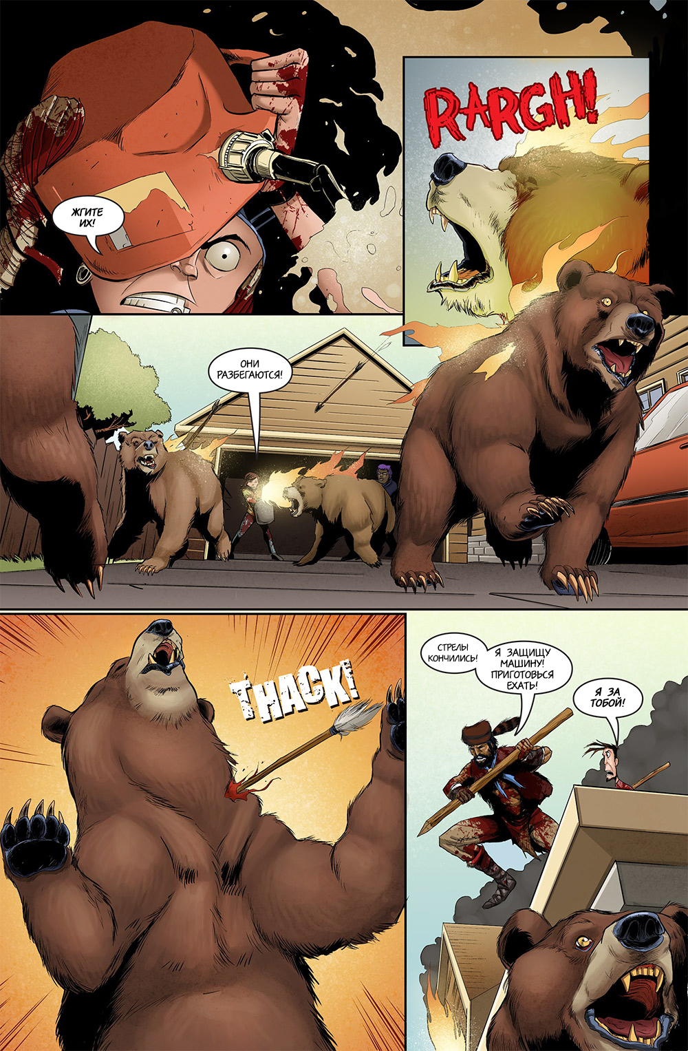 Комикс Медвегеддон [Bearmageddon]: выпуск №150