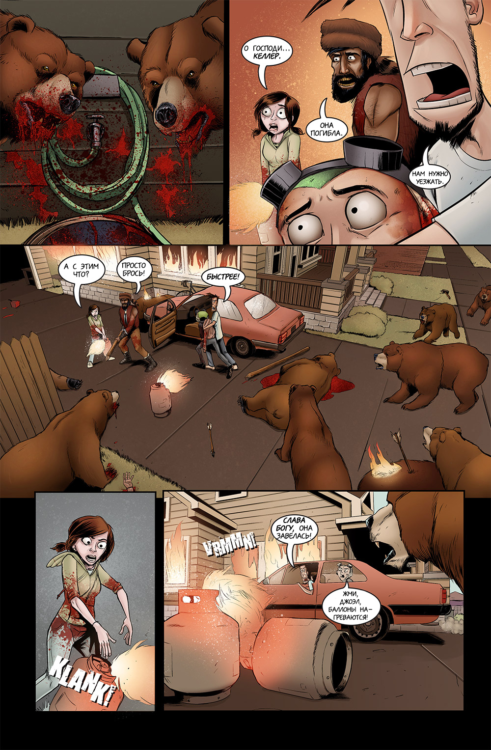 Комикс Медвегеддон [Bearmageddon]: выпуск №154