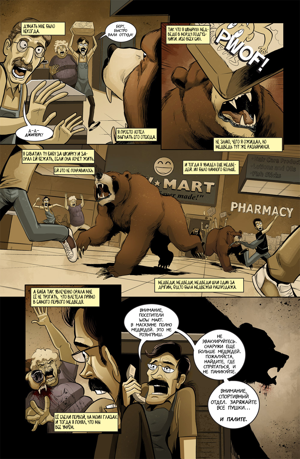 Комикс Медвегеддон [Bearmageddon]: выпуск №164