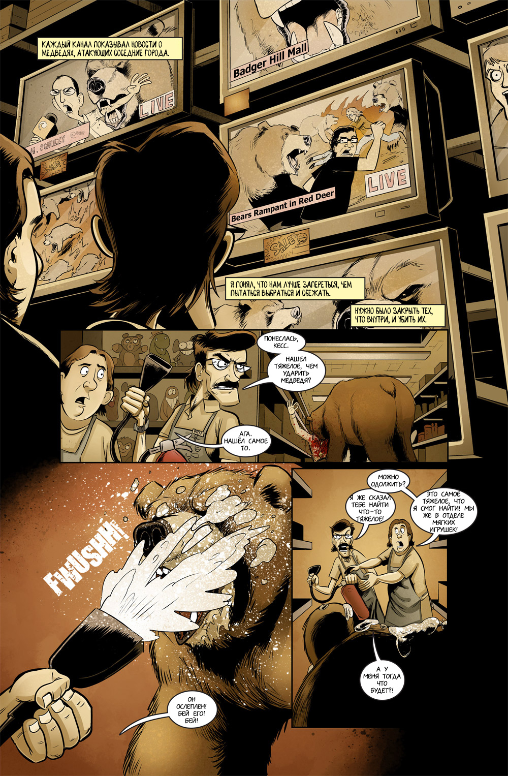 Комикс Медвегеддон [Bearmageddon]: выпуск №167