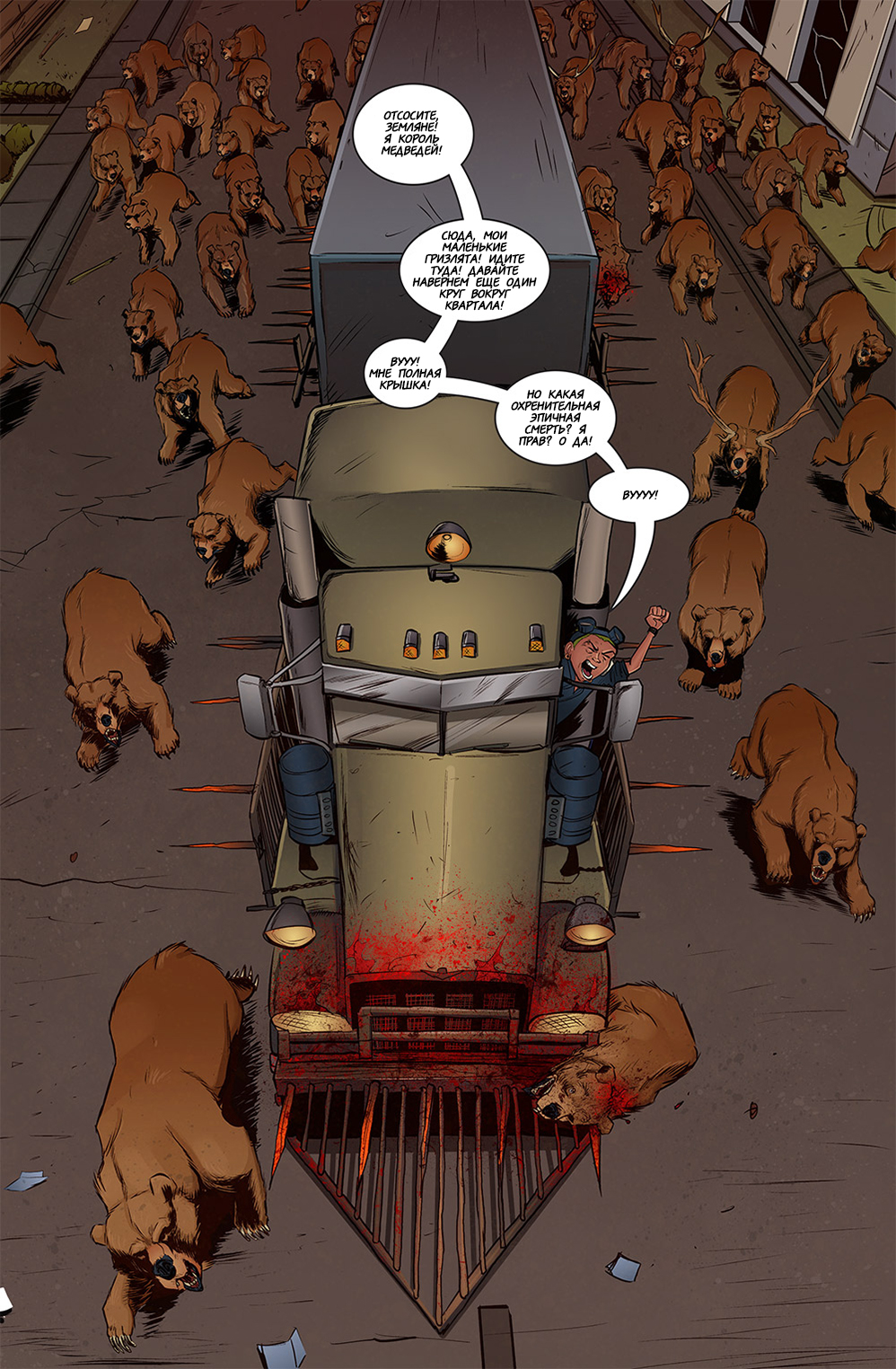 Комикс Медвегеддон [Bearmageddon]: выпуск №226