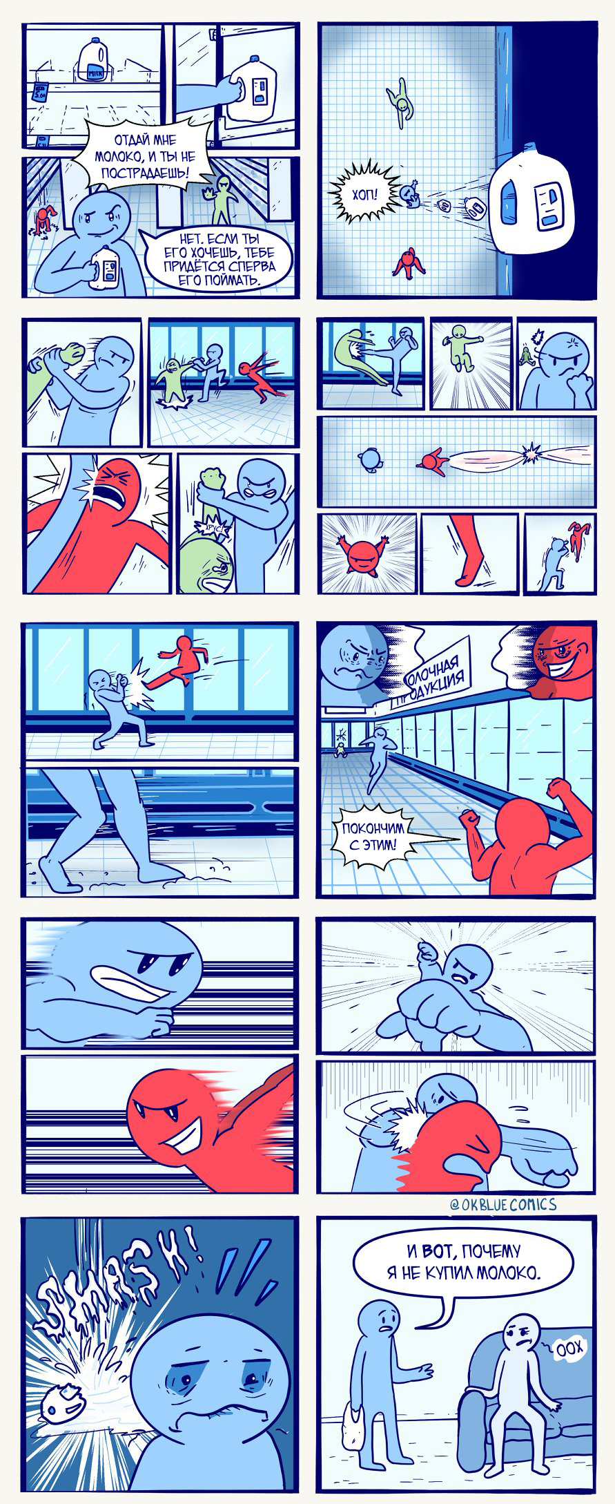 Комикс Норм синие комиксы [Ok Blue Comics]: выпуск №90
