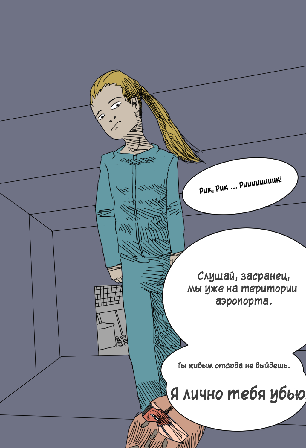 Комикс Однажды в Комплексе: выпуск №27