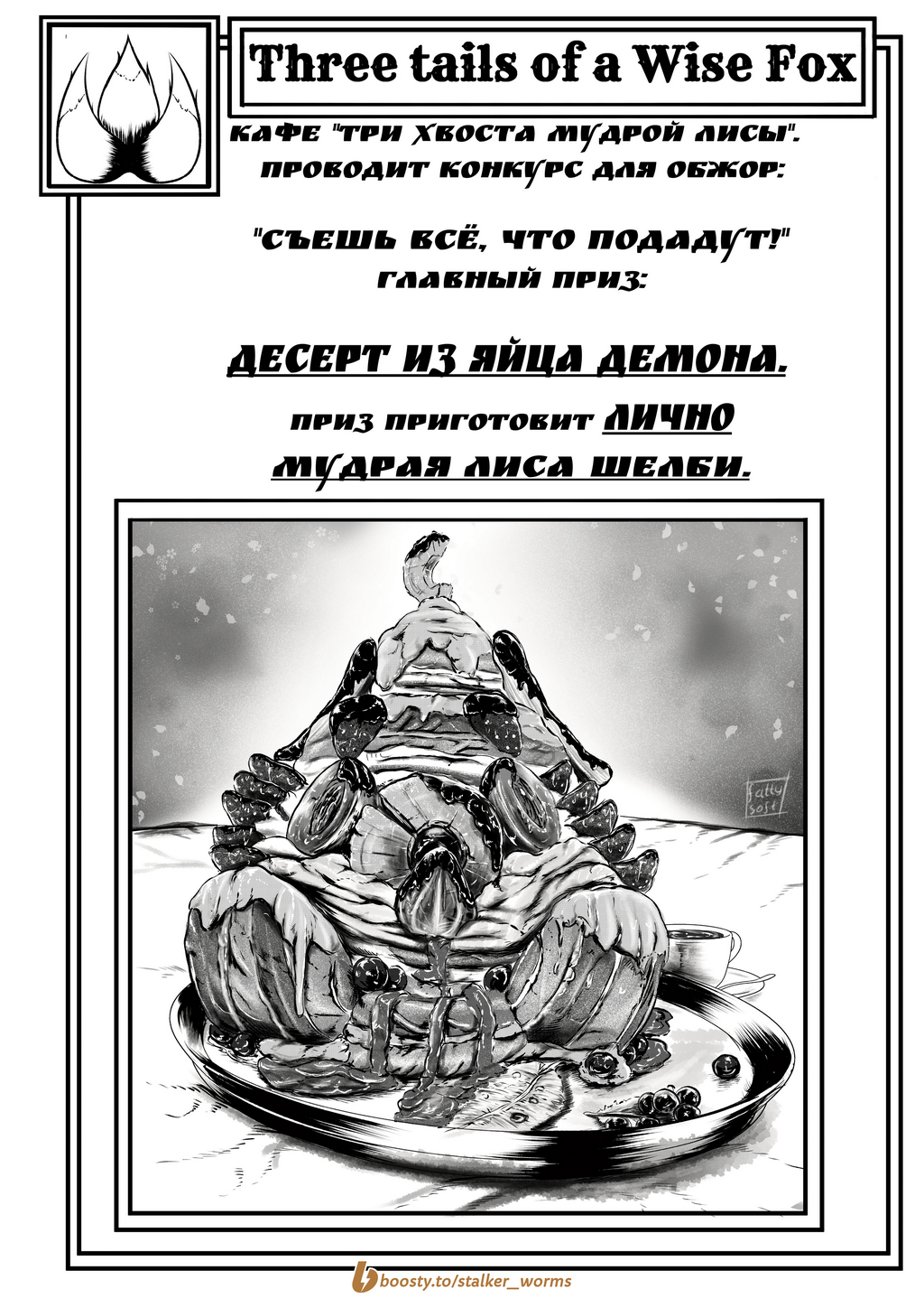 Комикс Fat and Horror.: выпуск №6