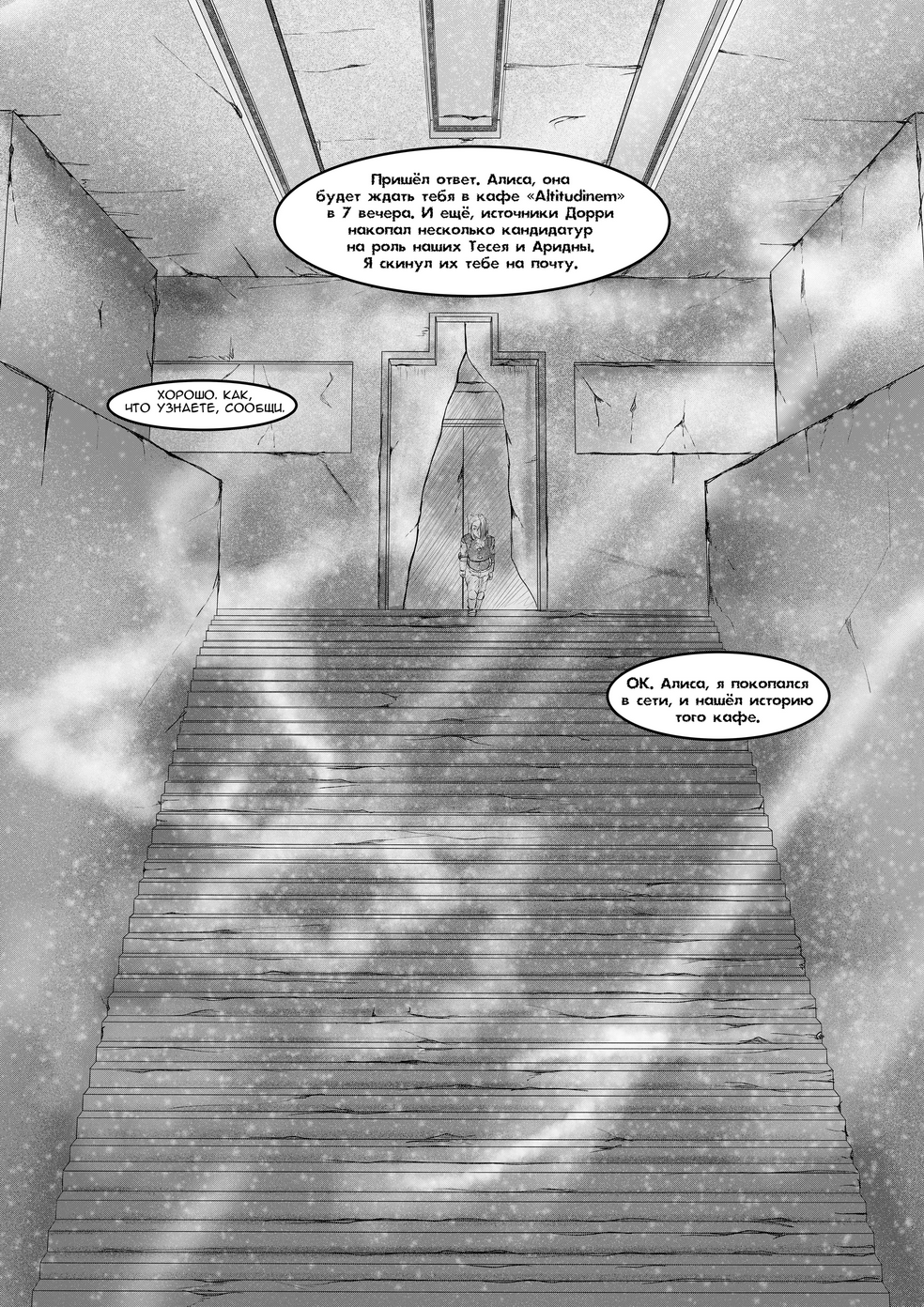 Комикс У Бога закончились души: выпуск №53