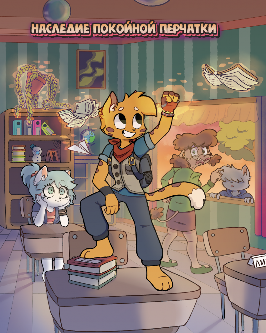 Комикс Наследие покойной перчатки: выпуск №1
