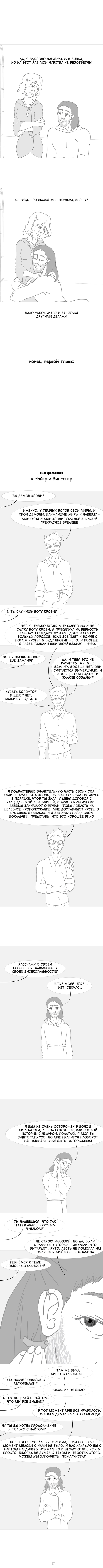 Комикс Демон крови и маг: выпуск №37