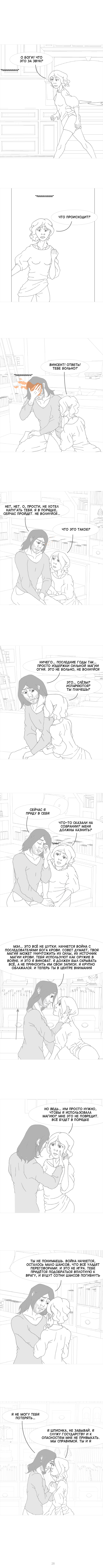 Комикс Демон крови и маг: выпуск №65