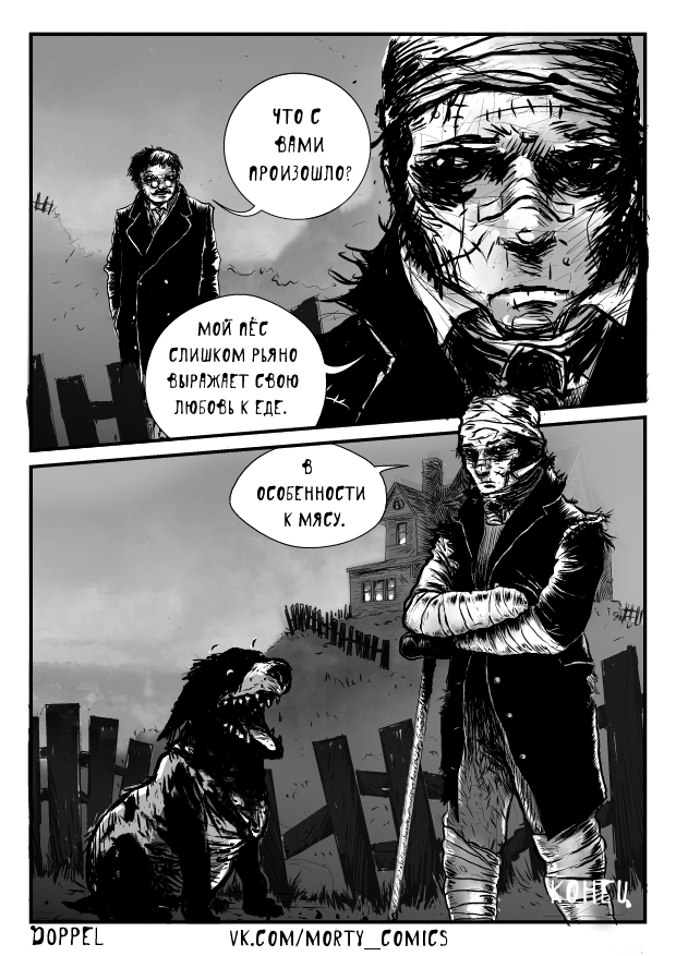 Комикс Темный Мир: выпуск №52
