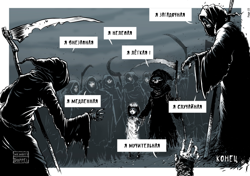 Комикс Темный Мир: выпуск №113
