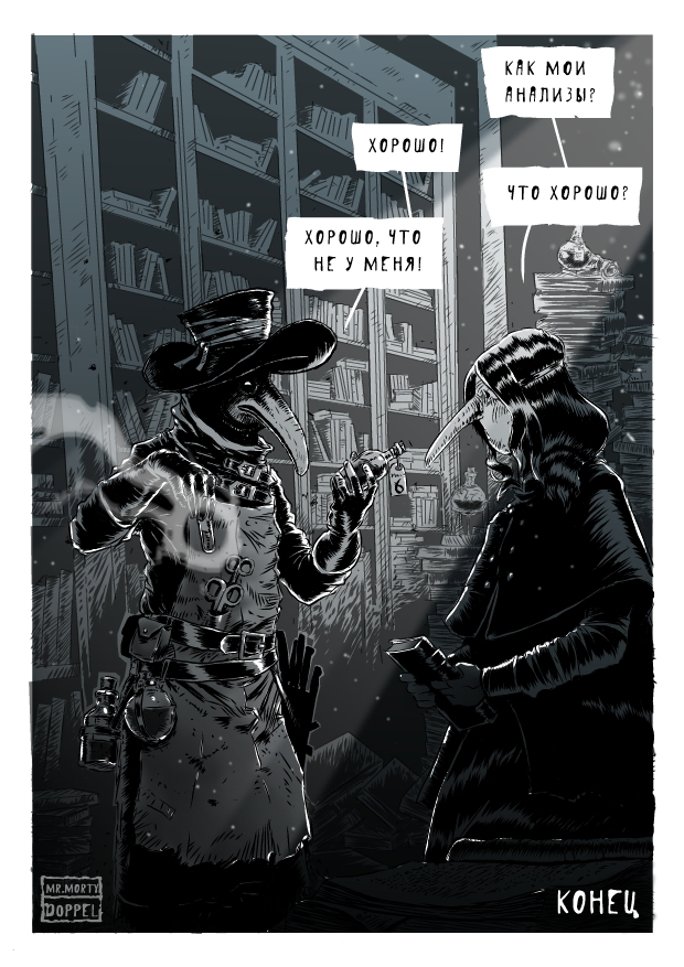 Комикс Темный Мир: выпуск №126