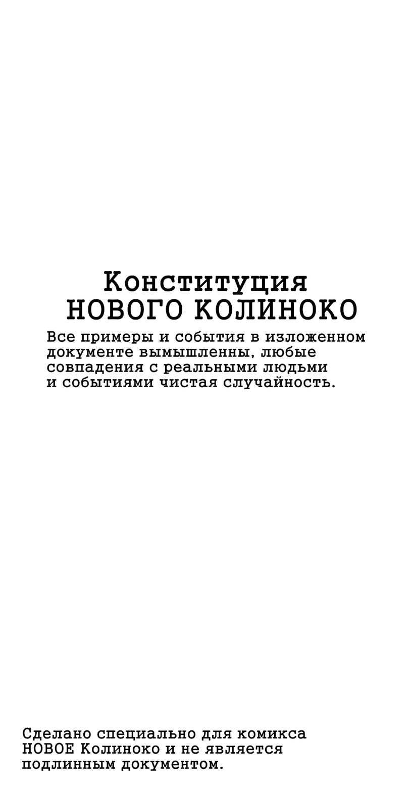 Комикс НОВОЕ Колиноко: выпуск №7