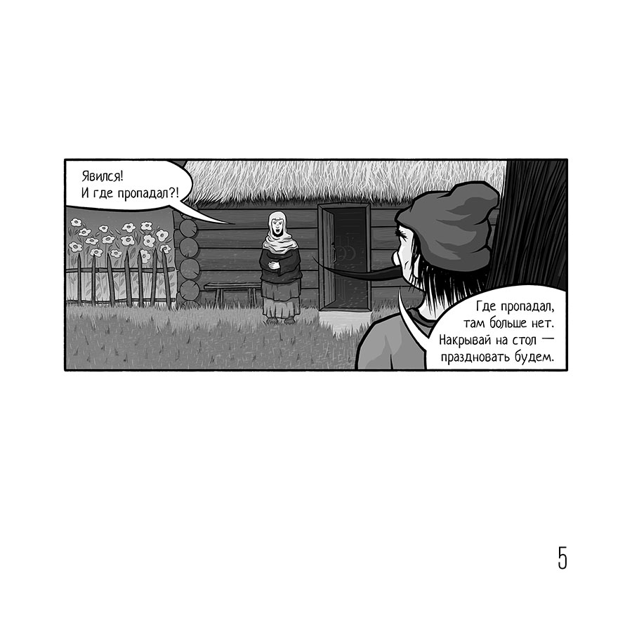 Комикс Право неожиданности: выпуск №6