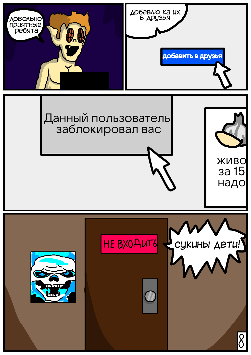 Соседи: Личность мэра Remastered. 8