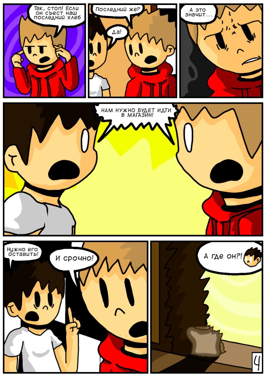 Соседи: По ту сторону Remastered. 4