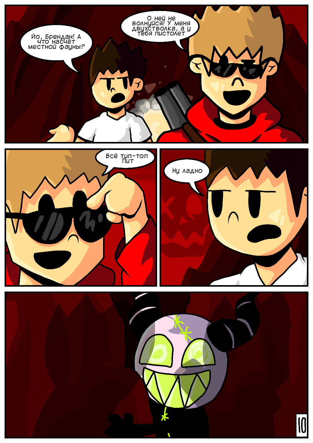 Соседи: По ту сторону Remastered. 10