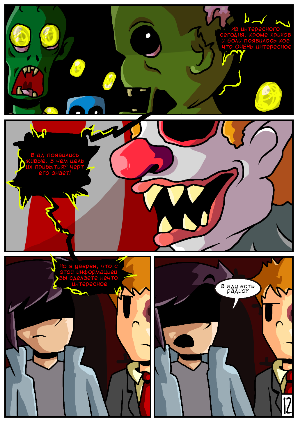 Соседи: По ту сторону Remastered. 12