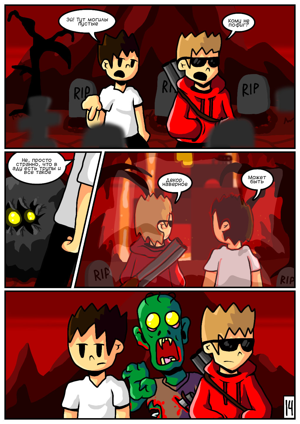 Соседи: По ту сторону Remastered. 14