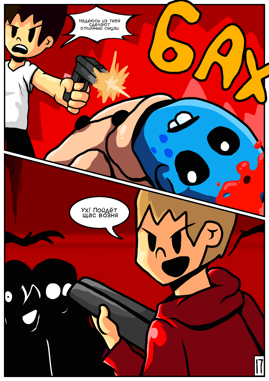 Соседи: По ту сторону Remastered. 17