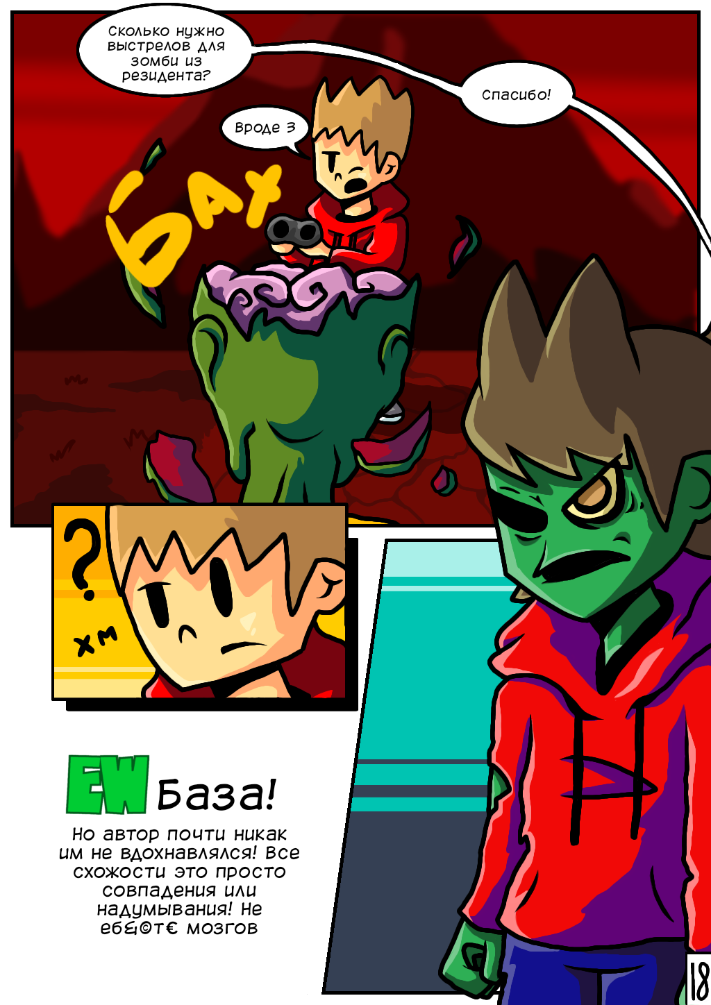 Соседи: По ту сторону Remastered. 18