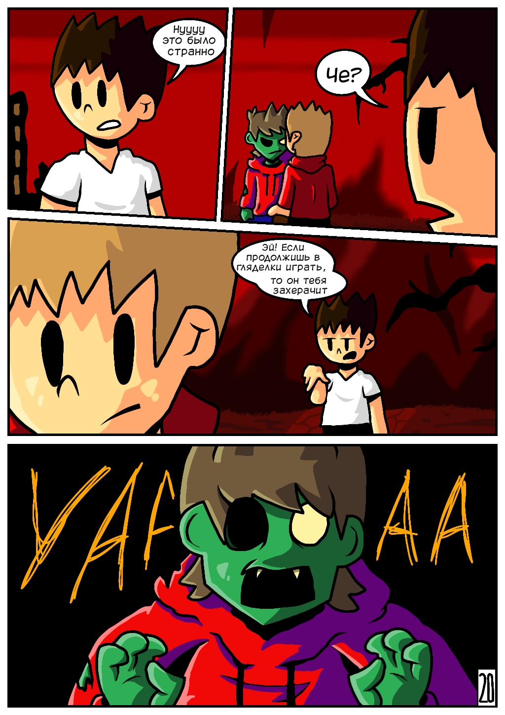 Соседи: По ту сторону Remastered. 20