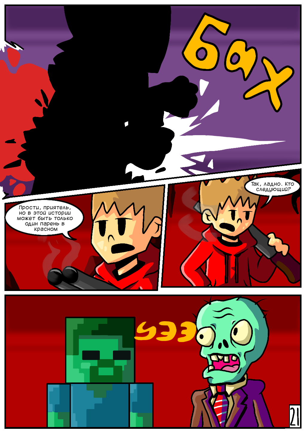 Соседи: По ту сторону Remastered. 21