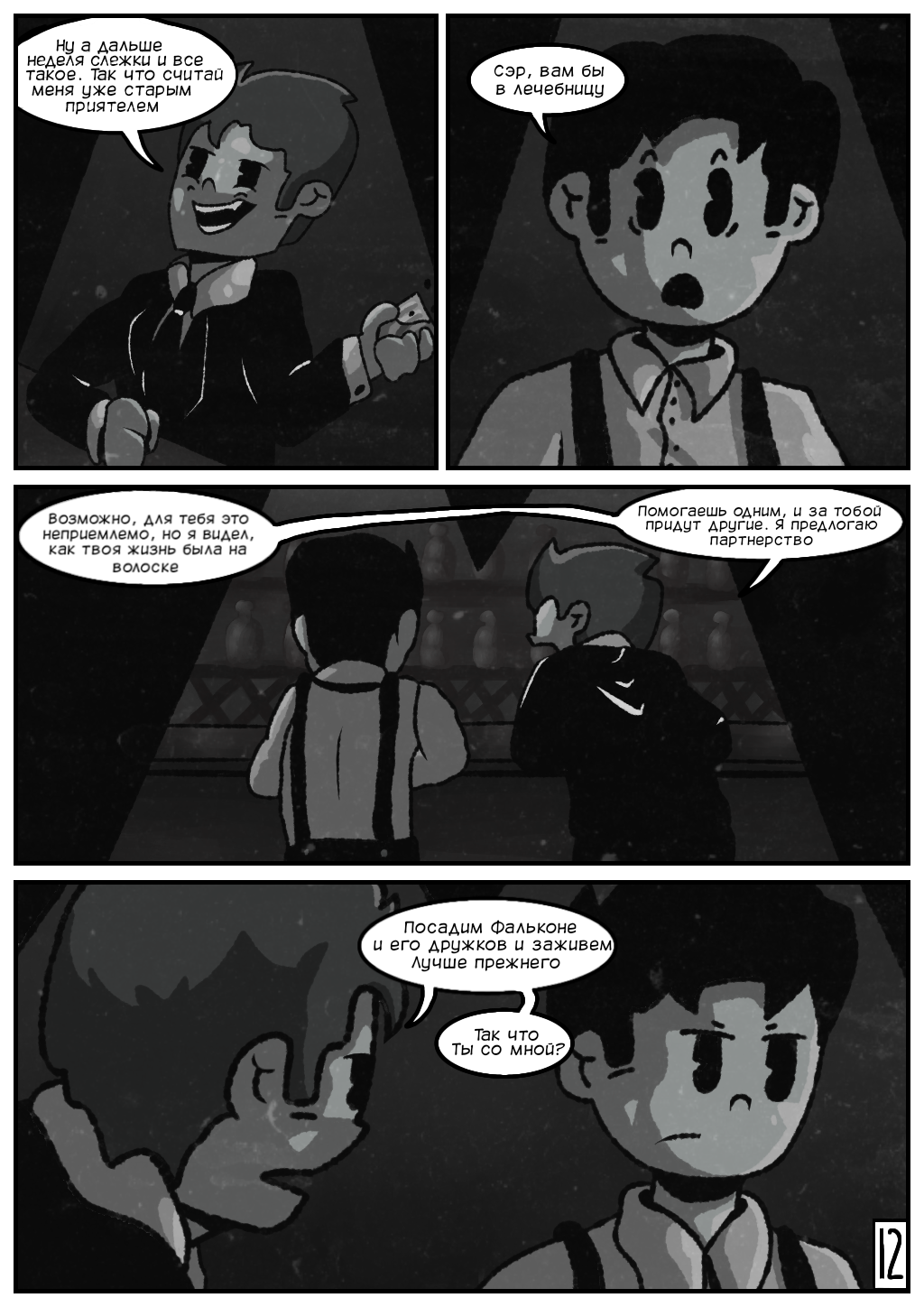 Соседи: Вам привет от мистера Фальконе. 12