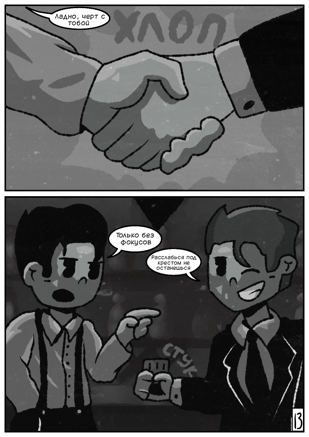 Соседи: Вам привет от мистера Фальконе. 13