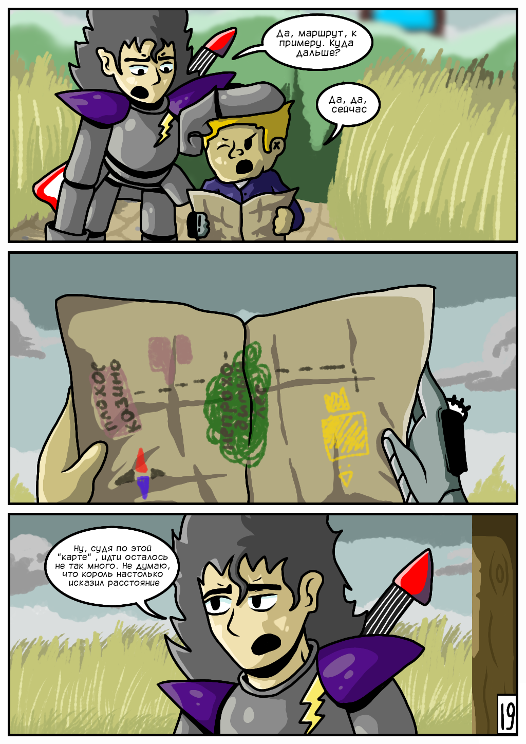 Приключения рыцаря рокера. 19