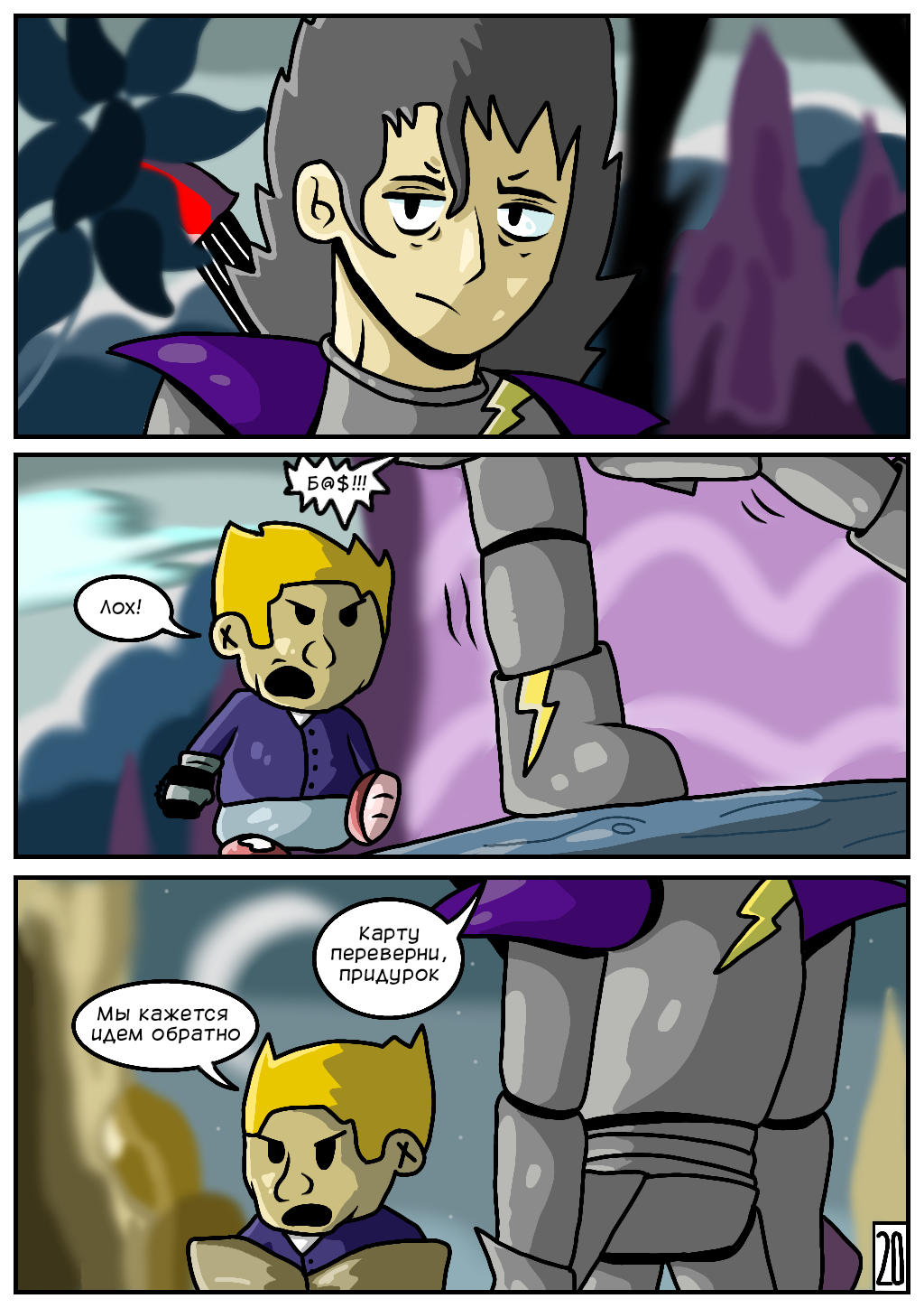 Приключения рыцаря рокера. 20