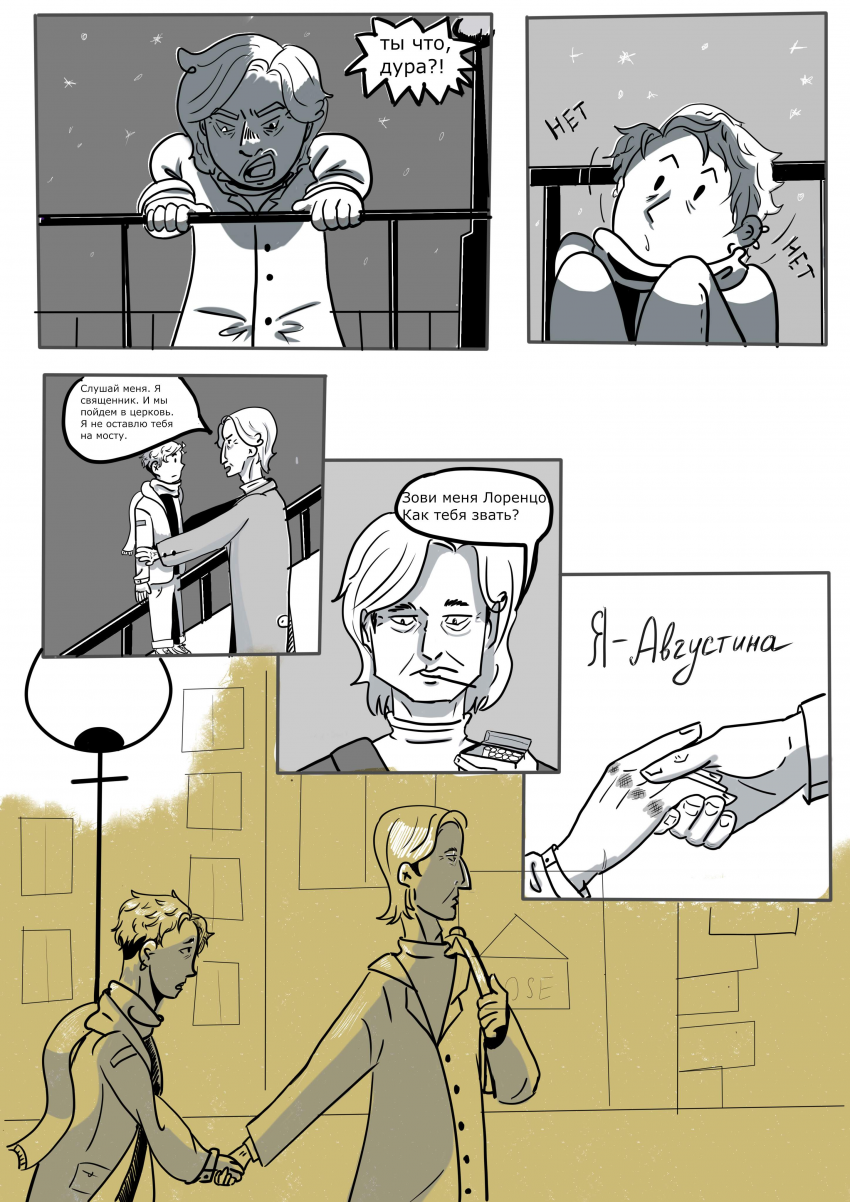 Комикс Обнаженность: выпуск №3