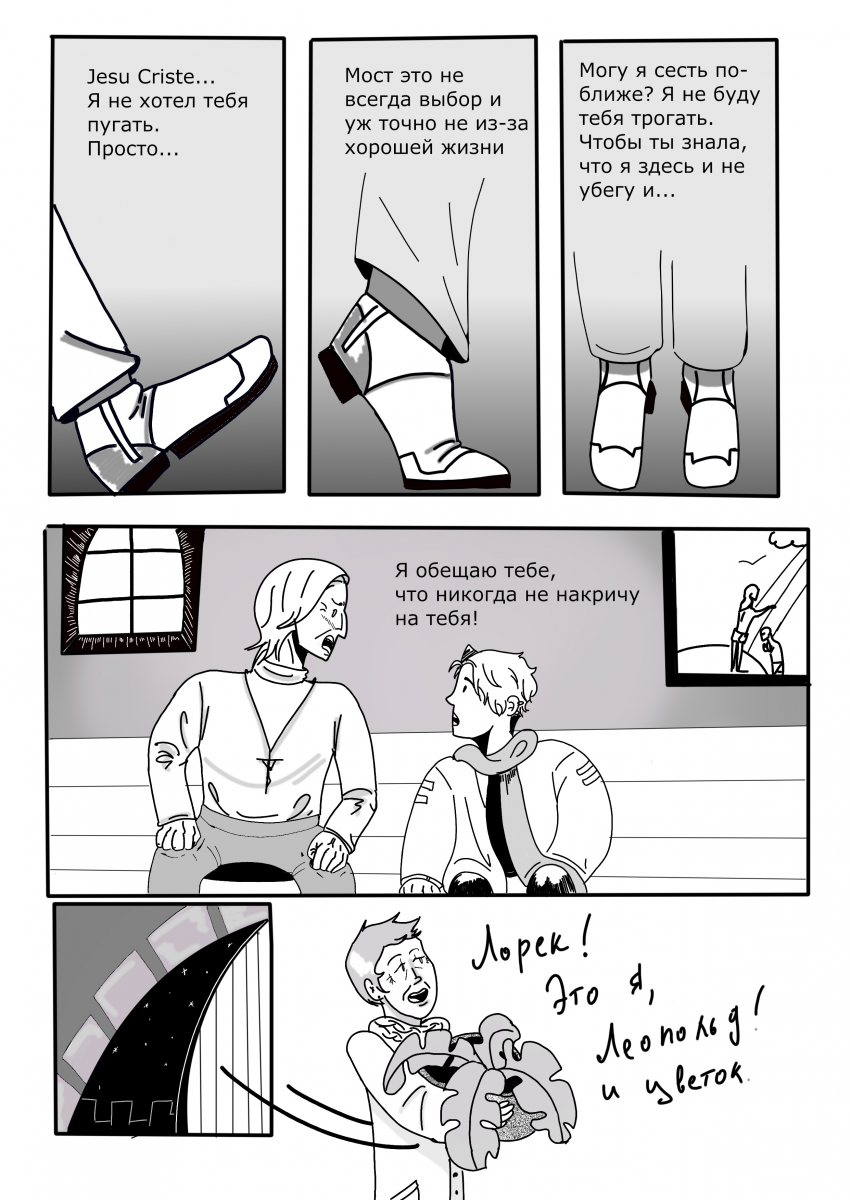 Комикс Обнаженность: выпуск №7