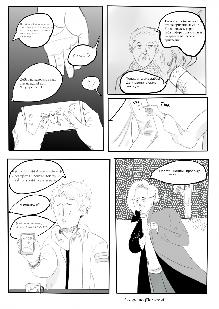 Комикс Обнаженность: выпуск №9